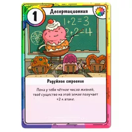Время приключений. Карточные войны: промокарта "Десертационная" картинка 347607 - МосИгра